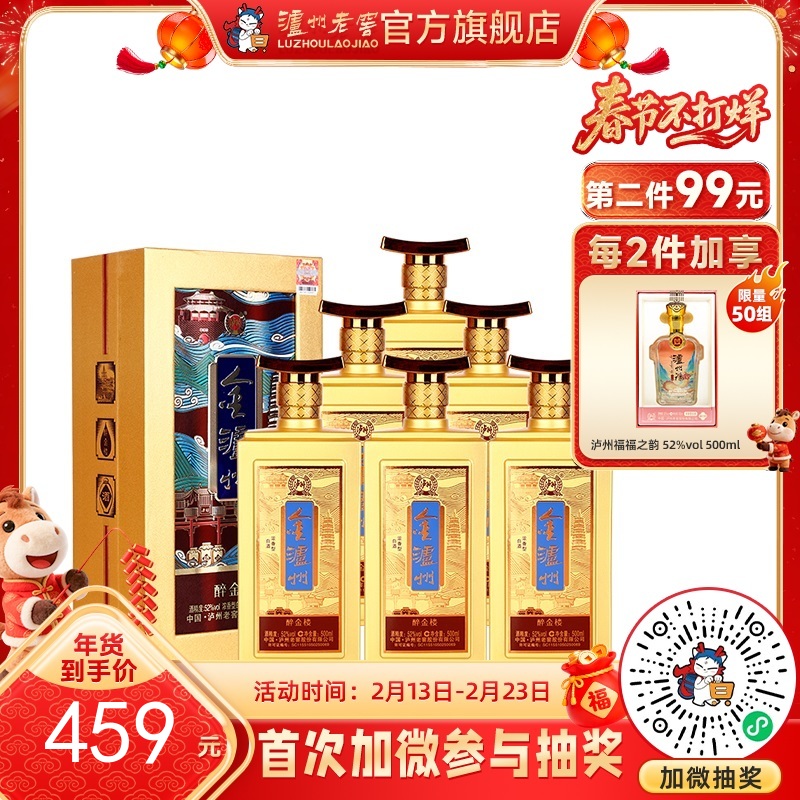 【酒厂直营】 52度金泸州醉金楼500ml*6  浓香型白酒  泸州老窖官方旗舰店