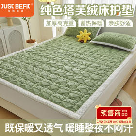 【品牌直发】加倍生活 秋冬A类加厚亲肤纯色塔芙绒床护垫 床褥床垫 整张羽丝棉填充三层控温 底部防滑