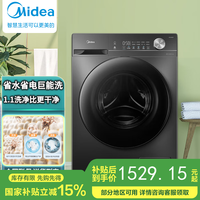 【国补15%】美的洗衣机 MG100V36T滚筒洗衣机家用全自动10公斤大容量洗脱一体