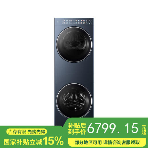美的洗烘套装MGH20A(洗)-N+MGH20L6(护) 10kg滚筒洗衣机+变频热泵烘干机纯平全嵌【清风明月2.0洗烘塔】 商品图0