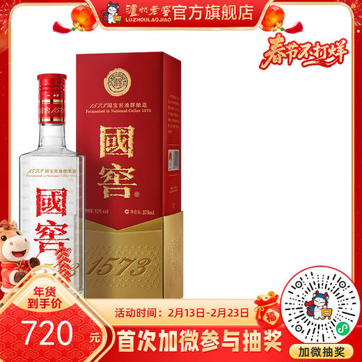 【酒厂直营】52度国窖1573 375ml     泸州老窖官方旗舰店 商品图0