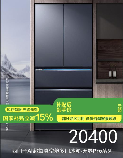 【国补15%】西门子526L多门超薄零嵌家用电冰箱超氧一级能效KF82AA657C湖韵蓝【新品首发】 商品图0