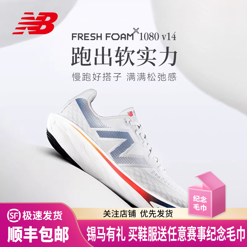 NEW BALANCE/NB 1080 V14 男女款 舒适缓震运动透气耐磨跑步鞋
