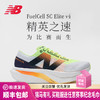 NEW BALANCE/NB FuelCell SuperComp Elite V4 男女款情侣竞速透气碳板马拉松运动跑步鞋 商品缩略图0