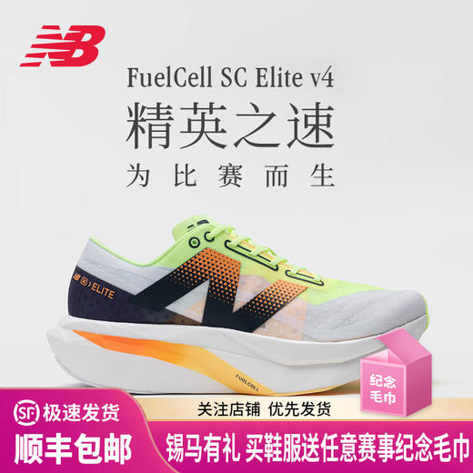 NEW BALANCE/NB FuelCell SuperComp Elite V4 男女款情侣竞速透气碳板马拉松运动跑步鞋 商品图0