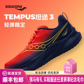 Saucony索康尼 TEMPUS坦途3稳定支撑型舒适慢跑鞋训练轻量运动鞋