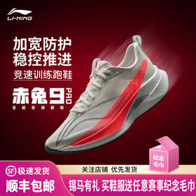 李宁 赤兔9 PRO 男款beng丝竞速训练轻量高回弹跑步运动鞋