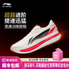 李宁 赤兔9 ULTRA 男女新款 超䨻胶囊beng丝轻质专业竞速训练运动鞋 商品缩略图0