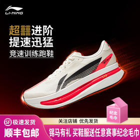 李宁 赤兔9 ULTRA 男女新款 超䨻胶囊beng丝轻质专业竞速训练运动鞋