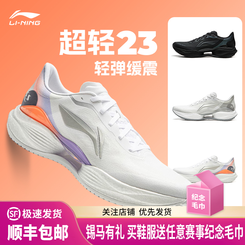李宁 超轻23 男款透气轻质新款休闲舒适潮流百搭运动跑步鞋