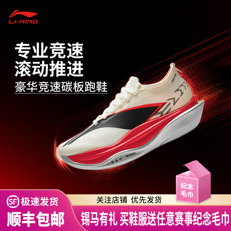 李宁 飞电6 ELITE 男女款beng丝轻量高回弹碳板竞速比赛运动跑步鞋