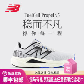 NEW BALANCE/NB 男女款Propel v5轻量透气跑步运动训练鞋