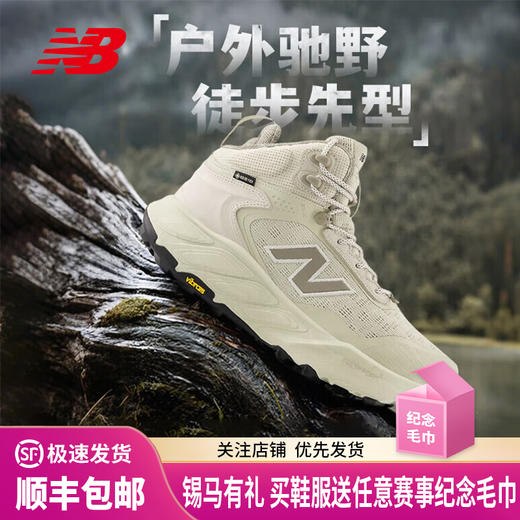 NEW BALANCE/NB 25年男女款Hierro Hiker户外越野徒步减震耐久跑步鞋 商品图0