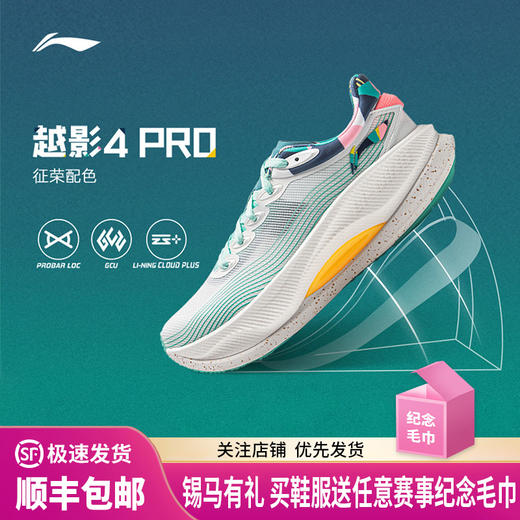 李宁 越影4 PRO 男女2024新款 舒适缓震回弹跑步运动鞋 商品图0