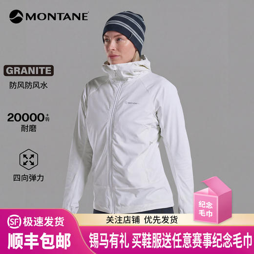 MONTANE 盟泰恩TENACITY HOODIE女防风耐磨连帽软壳外套 四向高弹防泼水 商品图0