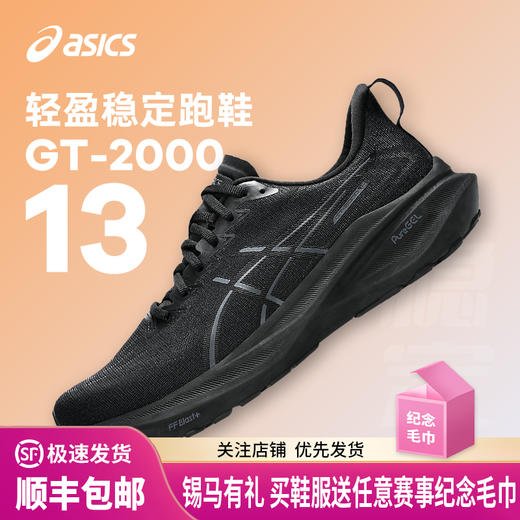 ASICS亚瑟士 GT2000 13 男款跑步鞋 稳定支撑轻量缓震训练运动鞋 商品图0