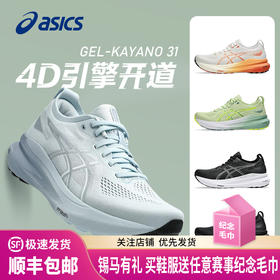ASICS亚瑟士Kayano31女黑武士稳定支撑跑鞋K31轻量升级缓震运动