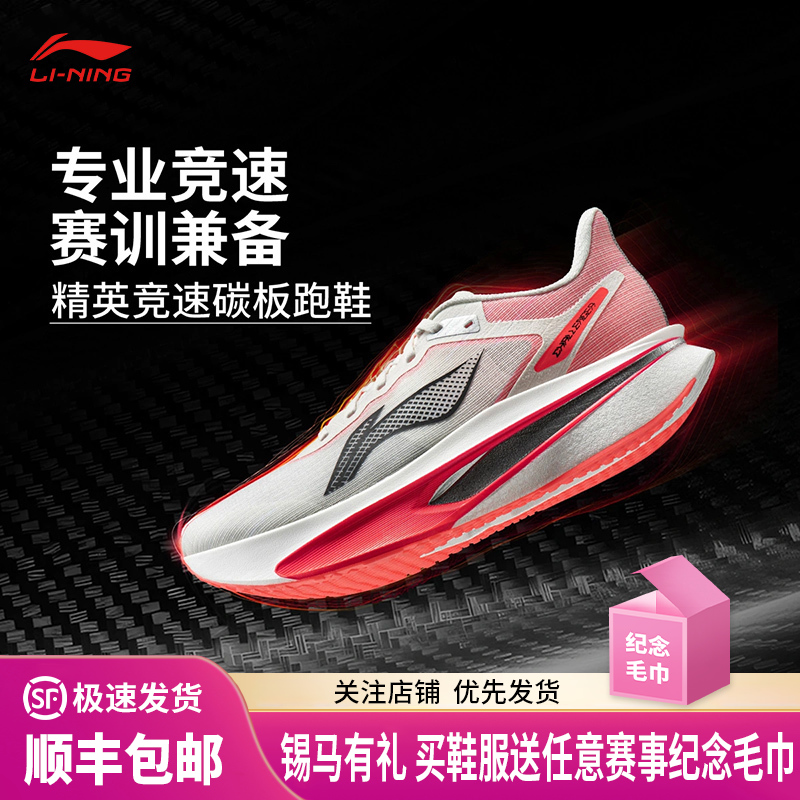 李宁 飞电6 CHALLENGER 男款beng丝轻量透气比赛竞速跑步运动鞋