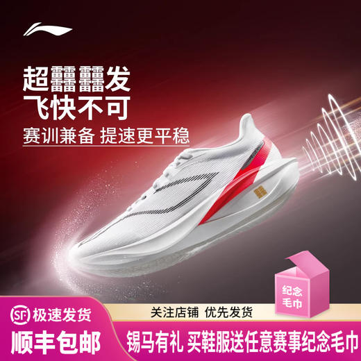 李宁 飞电5 Challenger 男款 beng丝轻量回弹竞速训练比赛跑步鞋 商品图0