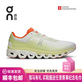 On 昂跑 Cloudflow 4 男女款秋冬新品跑鞋轻盈透气缓震透气运动鞋