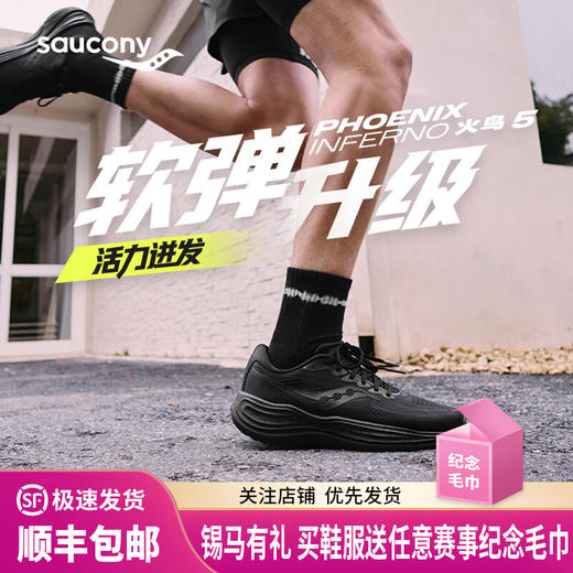 Saucony索康尼 PHOENIX INFERNO火鸟5男女款减震回弹跑鞋舒适慢跑运动鞋 商品图0
