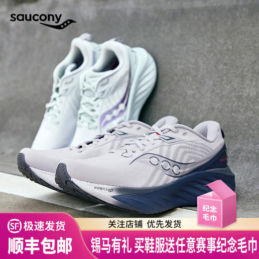 Saucony索康尼新款TRIUMPH胜利22 男款减震舒适透气防滑耐久跑步运动鞋 商品图0