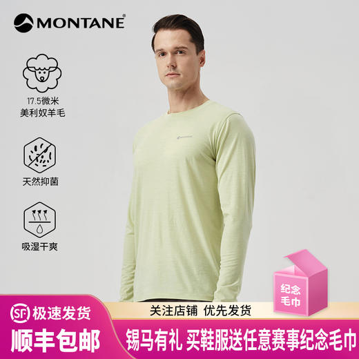 MONTANE 盟泰恩户外T恤男款METIS美利奴细羊毛 吸湿排汗亲肤透气 商品图0