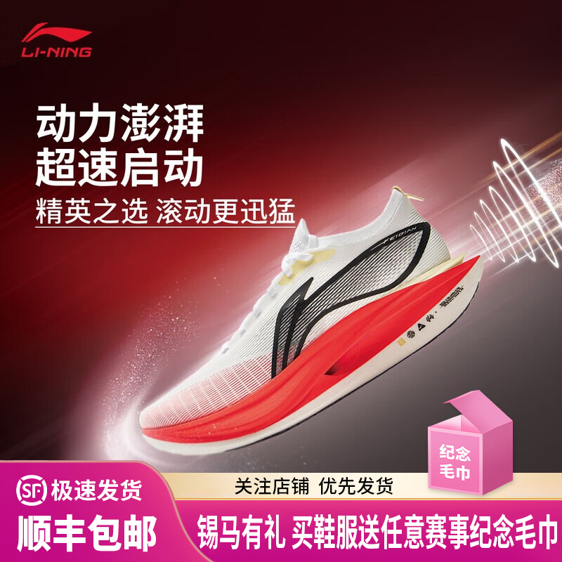 李宁 飞电5 ELITE 男女款 beng轻弹科技高回弹竞速比赛训练运动跑步鞋