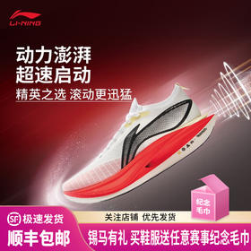 李宁 飞电5 ELITE 男女款 beng轻弹科技高回弹竞速比赛训练运动跑步鞋