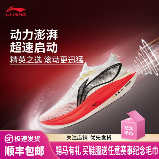 李宁 飞电5 ELITE 男女款 beng轻弹科技高回弹竞速比赛训练运动跑步鞋 商品图0