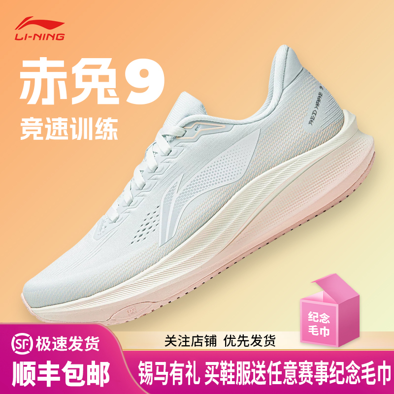 李宁 赤兔9 女款26新款轻便缓震回弹透气竞训低帮运动跑步鞋
