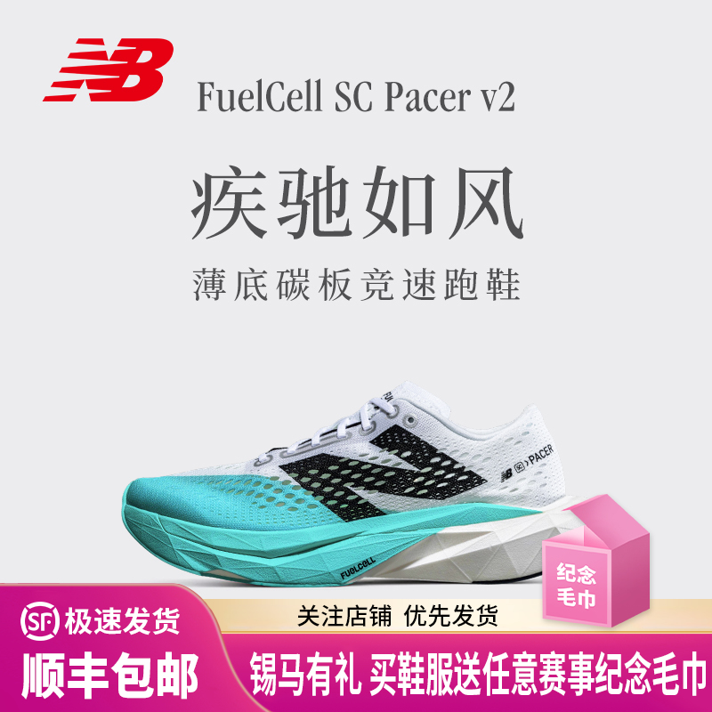 NEW BALANCE NB Pacer V2 男女款竞速碳板训练透气轻量防滑跑步鞋