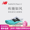 NEW BALANCE NB Pacer V2 男女款竞速碳板训练透气轻量防滑跑步鞋 商品缩略图0