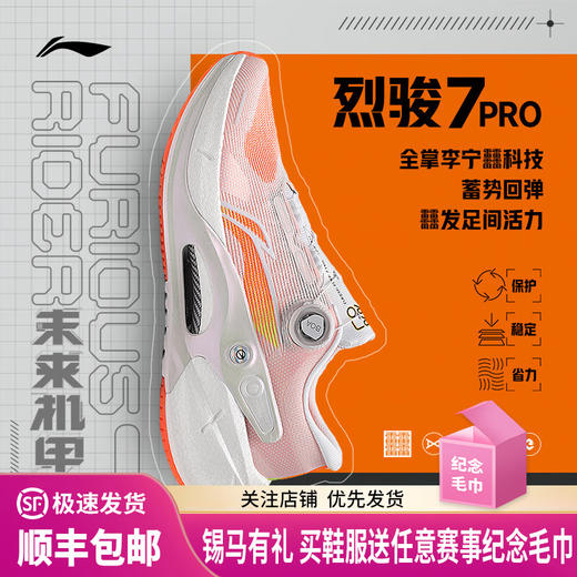 李宁 肖战同款烈骏7PRO男女轻量回弹跑步鞋专业减震跑鞋透气运动鞋 商品图0