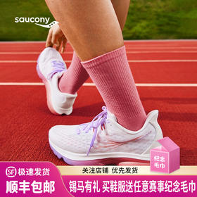 Saucony索康尼 男女款菁华16轻量缓震透气专业运动训练跑步鞋Kinvara 16