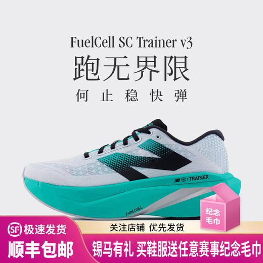 NEW BALANCE/NB FuelCell SC Trainer V3 男女款舒适运动缓震竞速训练碳板跑步鞋 商品图0