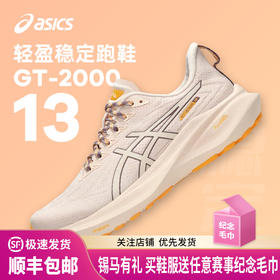 ASICS亚瑟士 GT2000 13 女款跑步鞋稳定支撑轻量缓震训练运动鞋
