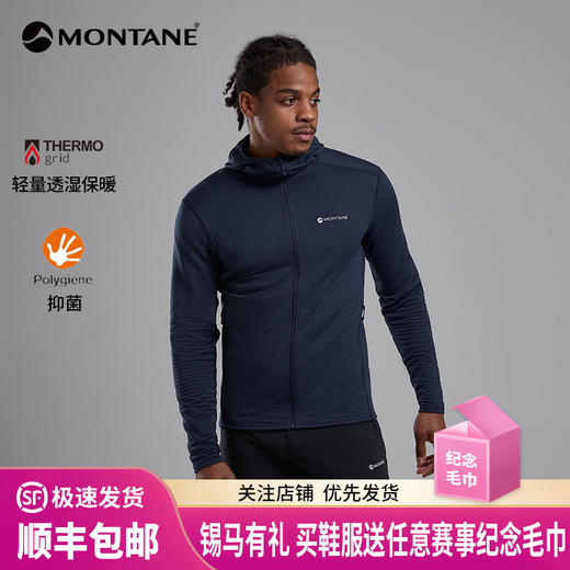 MONTANE 盟泰恩PROTIUM LITE系列户外抓绒衣男 修身夹克透气高弹防风外套 商品图0
