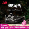 New Balance/HIERRO V8 男女款越野跑步透气缓震防滑户外运动鞋 商品缩略图0