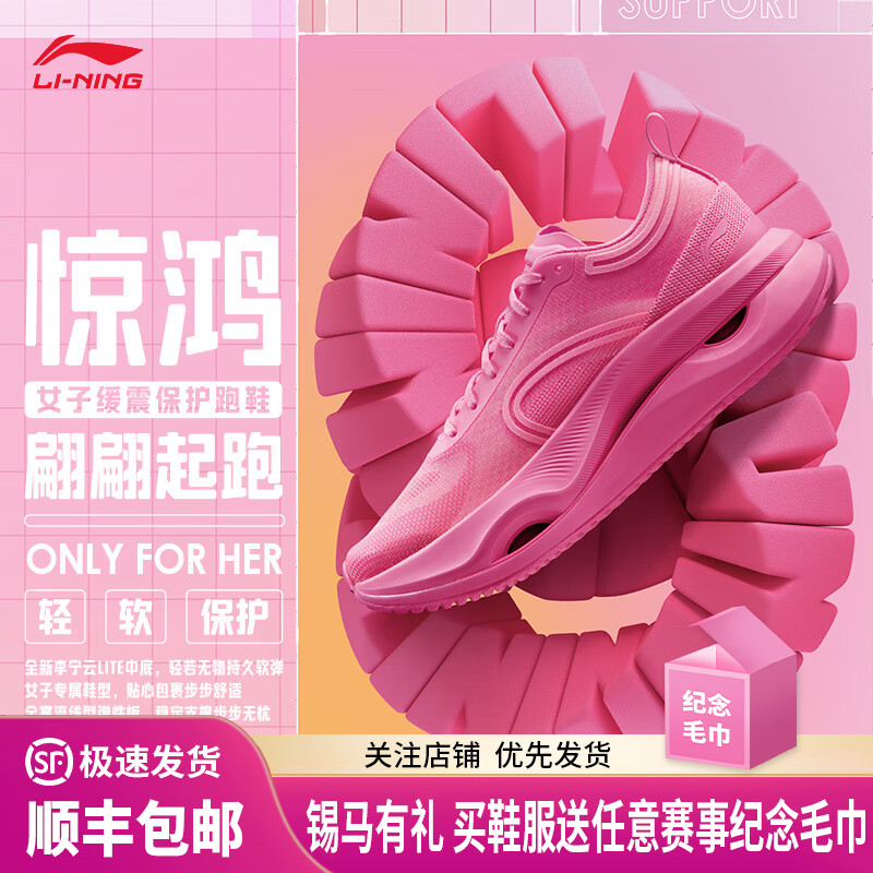 李宁 惊鸿 女款春季新款稳定支撑缓震减震保护运动跑步鞋