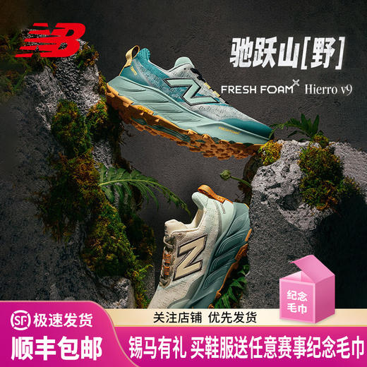 NEW BALANCE/NB Hierro V9 男女款 舒适缓冲运动越野跑步鞋 商品图0