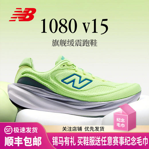 NEW BALANCE/NB 1080 V15 男女款舒适缓震回弹轻量跑步运动鞋 商品图0