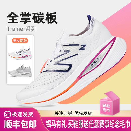 New Balance/NB男女跑步鞋FuelCell SC Trainer系列回弹缓震全掌碳板跑鞋 商品图0