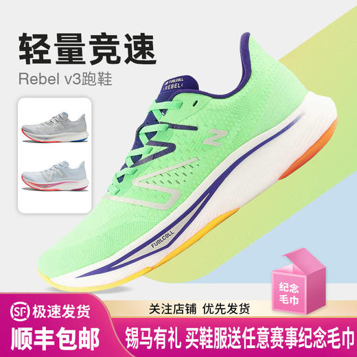 New Balance 男女鞋Rebel v3轻量速度跑步鞋专业跑步鞋 商品图0