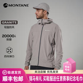MONTANE 盟泰恩TENACITY NANO系列超轻防风软壳高弹耐磨防泼水皮肤外套男