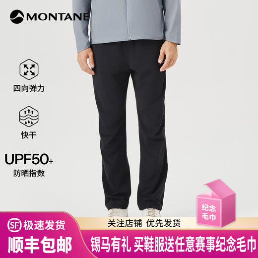 MONTANE 盟泰恩EROS男款速干裤 轻量户外运动裤 防晒透气弹力快干徒步长裤 商品图0