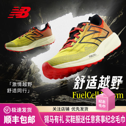 NEW BALANCE NB FuelCell Venym男女越野跑步缓震防滑运动鞋 商品图0