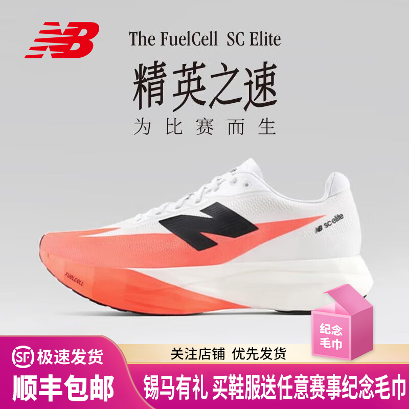 NEW BALANCE/NB Elite V5 【南马限定款】男女款专业竞速碳板跑步运动鞋