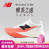 NEW BALANCE/NB Elite V5 【南马限定款】男女款专业竞速碳板跑步运动鞋 商品缩略图0