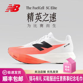 NEW BALANCE/NB Elite V5 【南马限定款】男女款专业竞速碳板跑步运动鞋
